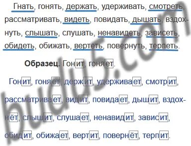 Гонет или гонит спряжение. Гонится или гонется. Гонит или гонет как. Гонит или гонит.