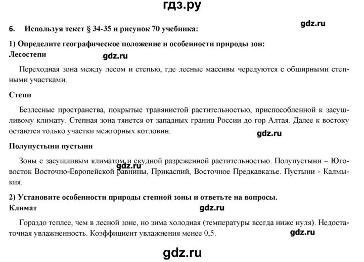 Тест по географии природно хозяйственные зоны