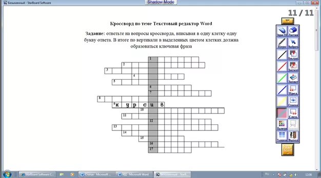 Тест по теме текстовый процессор. Кроссворд по теме текстовый процессор MS Word. Кроссворд на тему текстовый редактор Word. Кроссворд по информатике 7 класс текстовый редактор. Кроссворд по теме текстовый редактор.