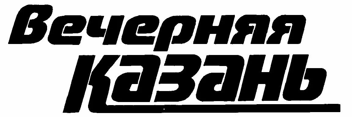 1982 газета. Газета вечерняя казань свежий. Интересные заметки в газете вечерняя казань. Читать вечерняя казань газета. Статья в газете вечерняя казань.