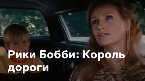 Дай дорогу королю
