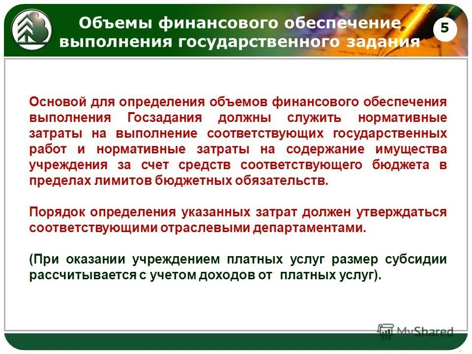 Коэффициент платной деятельности. Государственное муниципальное задание это. Расчет финансового обеспечения выполнения государственного задания. Расчет финансового обеспечения выполнения государственного задания. Расчет финансового обеспечения выполнения государственного задания.