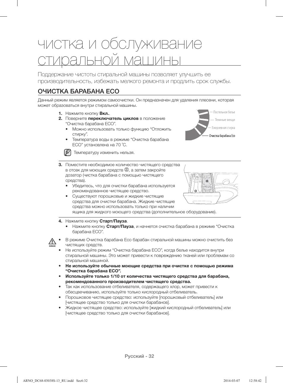 Функция очистка барабана стиральной машины как пользоваться. Очистка барабана в стиральной машине БЕКО. Машинка стиральная Beko 6 кг очистка барабана. Режим очистки барабана в стиральной машине. Очистка барабана самсунг.