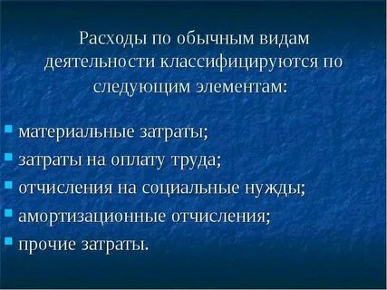 Расходы организации заключение
