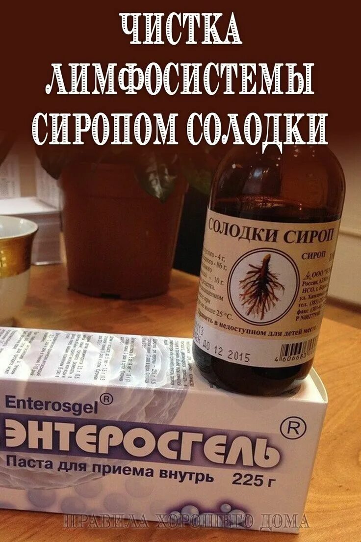 Чистка лимфосистемы