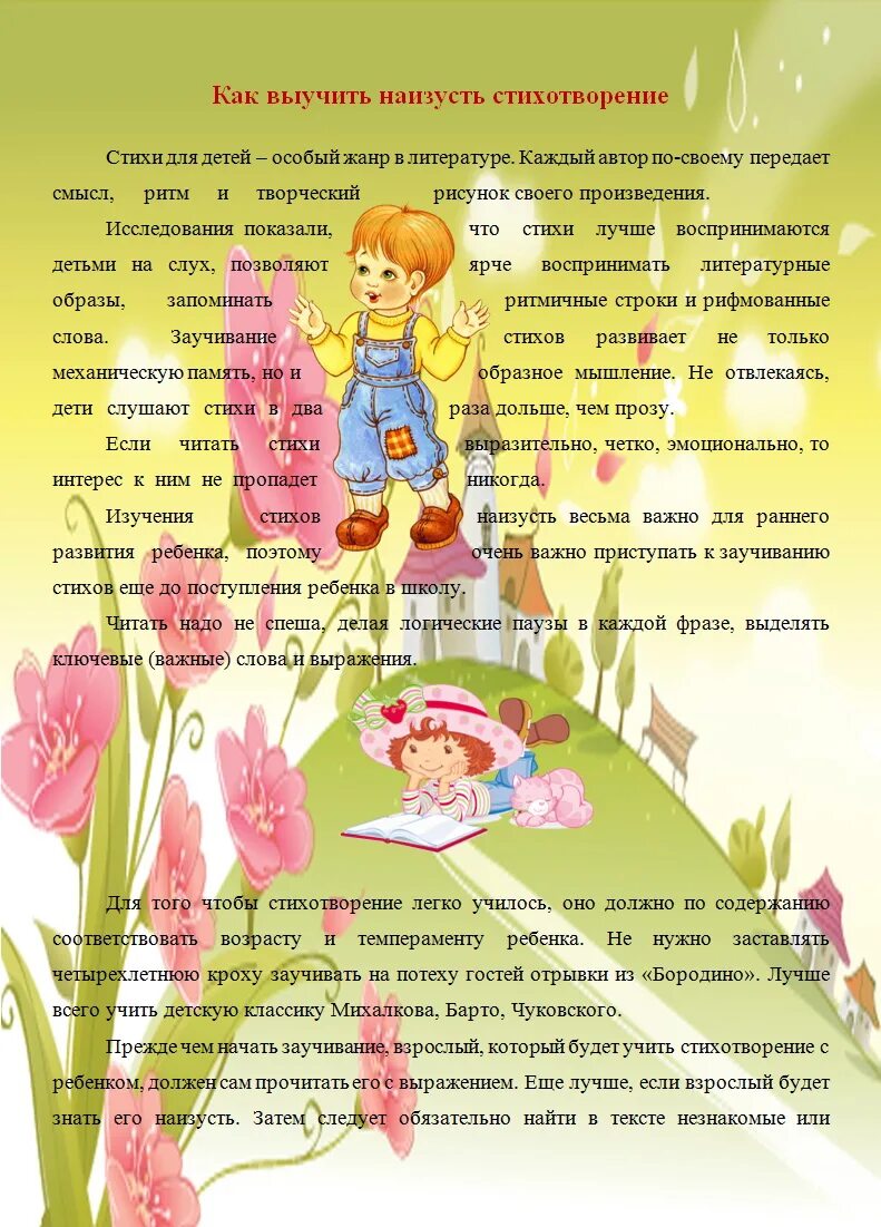 Как выучить текст наизусть. Учить стихи. детские стихотворения выучить наизусть. консультация учим с ребенком стихи. как учить стихи.