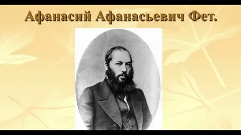 Фет ли
