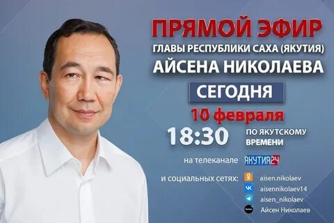 Прямой эфир якутск