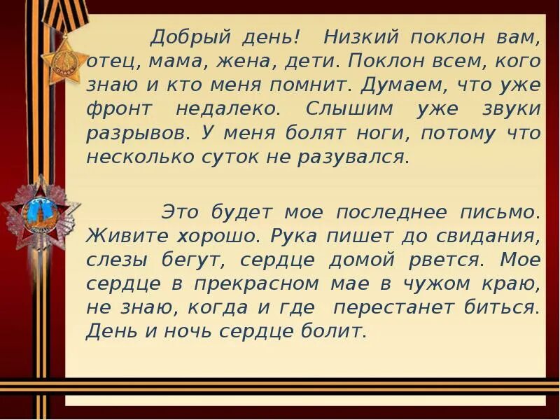 Как пишется слово кланяться. Стихотворение низкий вам поклон. Добрые письма. Добрый день письмо. Поклон вам низкий до земли.