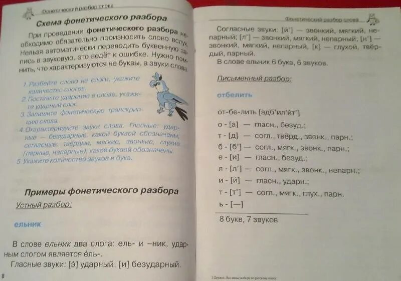 Согласные звуки твердые слово не воробей. Разбор слово с квар чиха. Разобрать слово Скворчиха. Разобрать слово скворчица. Фонетический разбор слова Скворчиха.