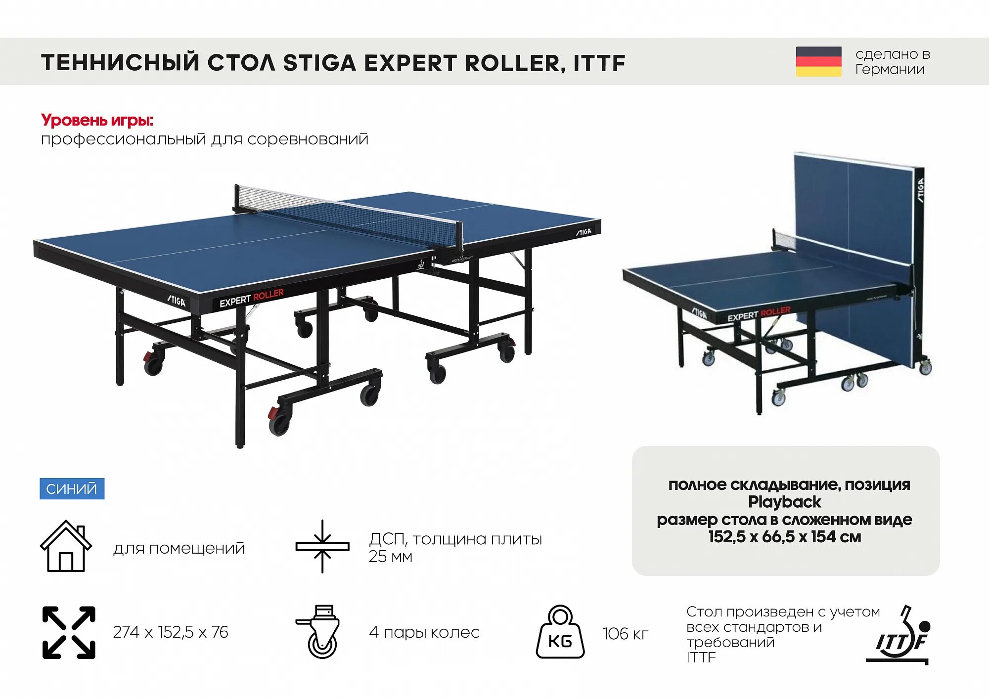 Стол теннисный стига эксперт. Теннисный стол Stiga Expert Roller. Теннисный стол складной Русич+ чертеж. Размеры теннисного стола чертеж.