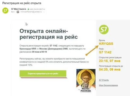Аэропорт домодедово регистрация на рейс s7