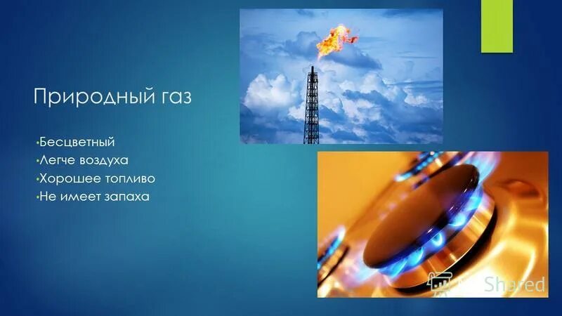 газовый огонь. бесцветный легкий газ. физические свойства водорода. бесцветный горючий газ водород. взрывоопасный газ без запаха.