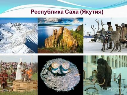 Республика саха для детей