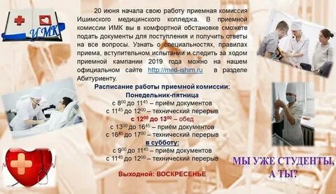 Ишимский медицинский колледж рейтинг 2024