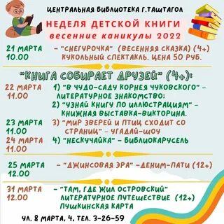 Расписание 7 таштагол