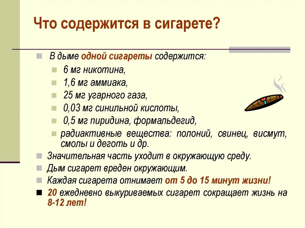 Вещества содержащиеся в сигаретах. Что содержится в сигарете. что содержится в 1 сигарете. что содержит одна сигарета. что содержится в сигарете вещества.