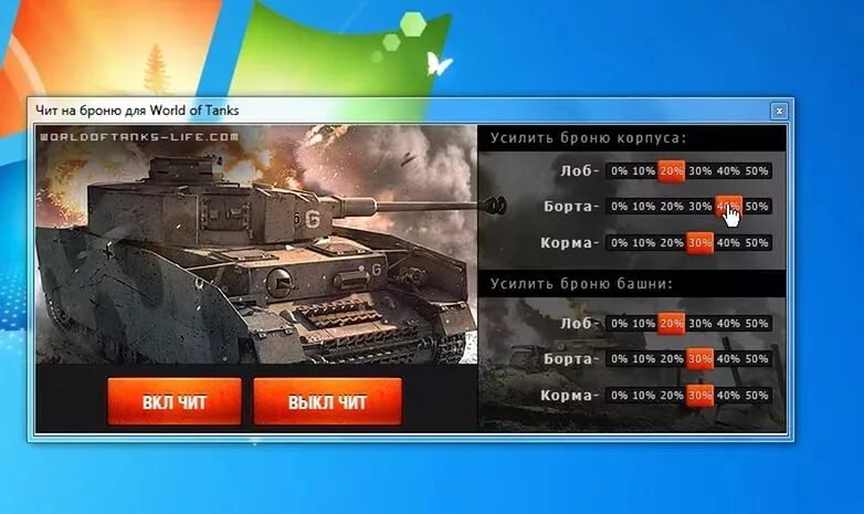 World of tanks читы пак. Читы для world of tanks. чит на танк. чит тундра для world of tanks.
