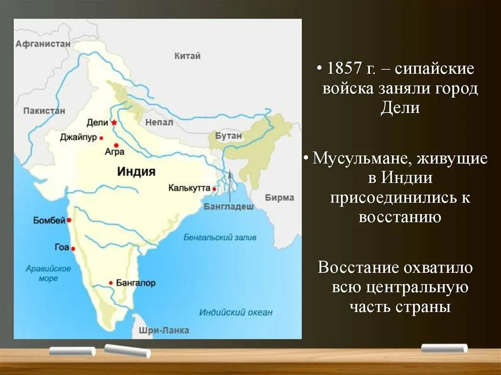 Сипайское восстание в Индии карта. Восстание сипаев в Индии карта. Восстание в Индии 1857-1859. Индия в 19 веке карта. Какой код индии