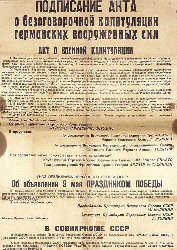 Капитуляция книга. Акт о капитуляции Германии. Акт о безоговорочной капитуляции Германии. Приказ о капитуляции Германии. Приказ о безоговорочной капитуляции Германии.