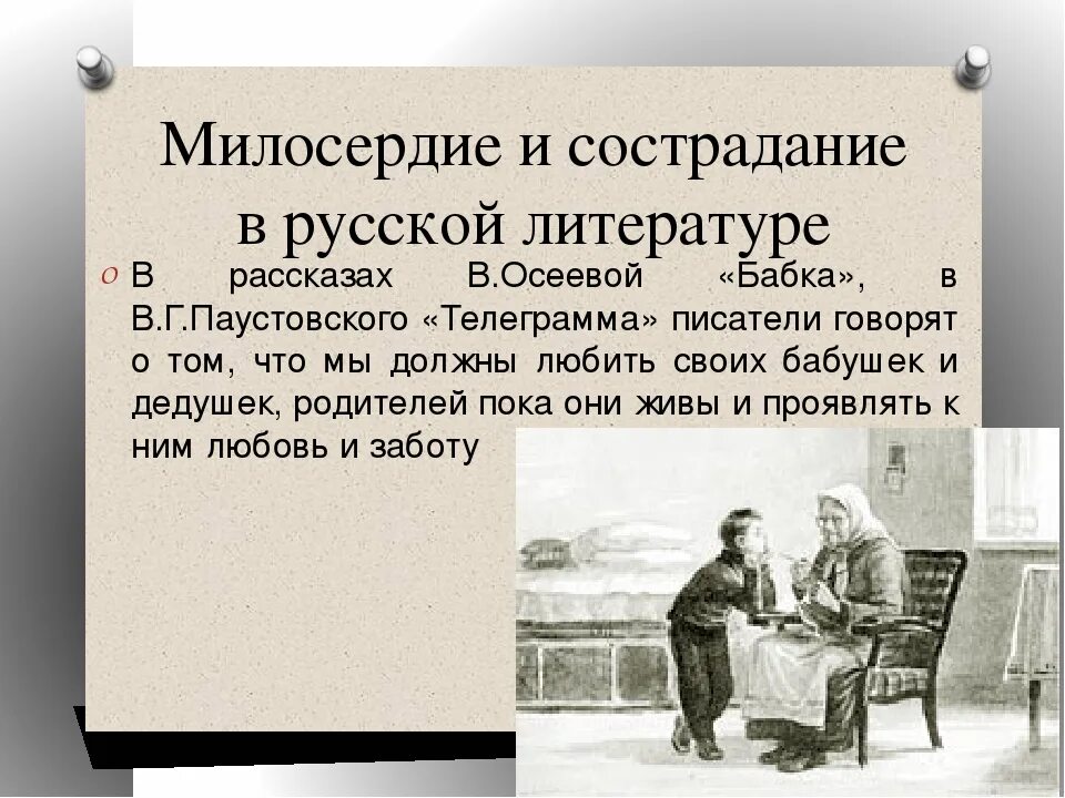 Сострадание 13.3 куприн. Примеры милосердия в художественной литературе. Милосердие из художественной литературы. Произведения о милосердии. Милосердие в произведениях литературы.