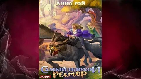 Аудиокнига самый настоящий бывший босс