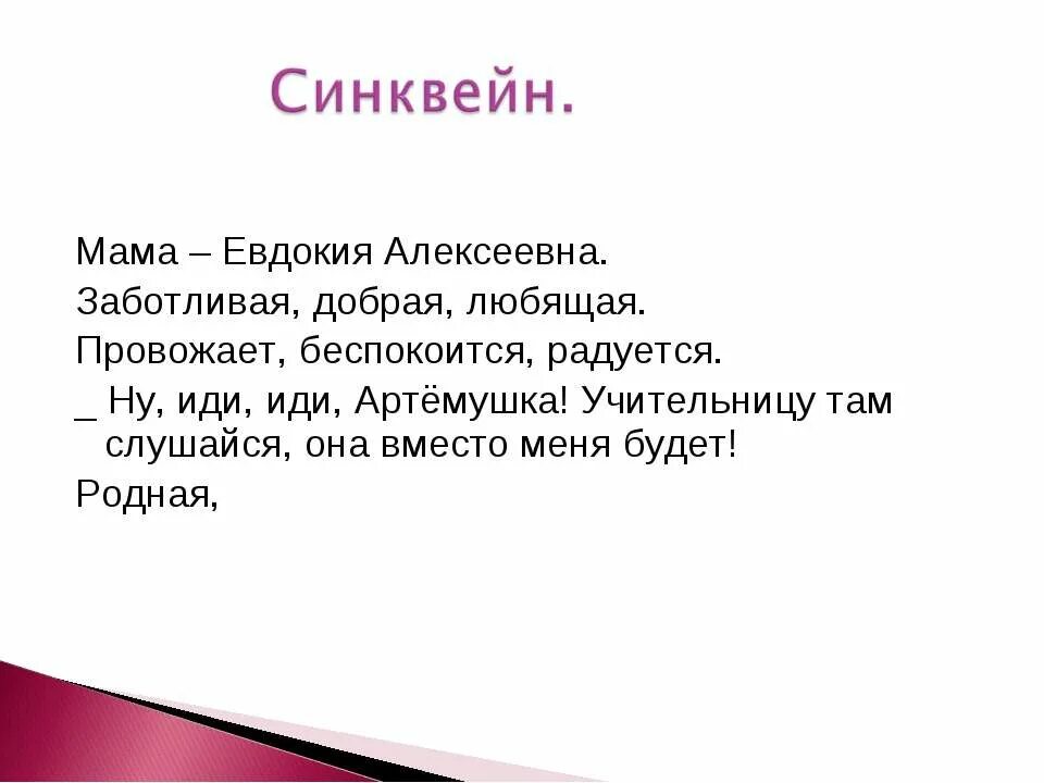 Презентация еще мама платонов 3 класс. Синквейн мама. Синквейн мать. Ещё мама Платонов характеристика мамы. Рассказ ещё мама Платонов.