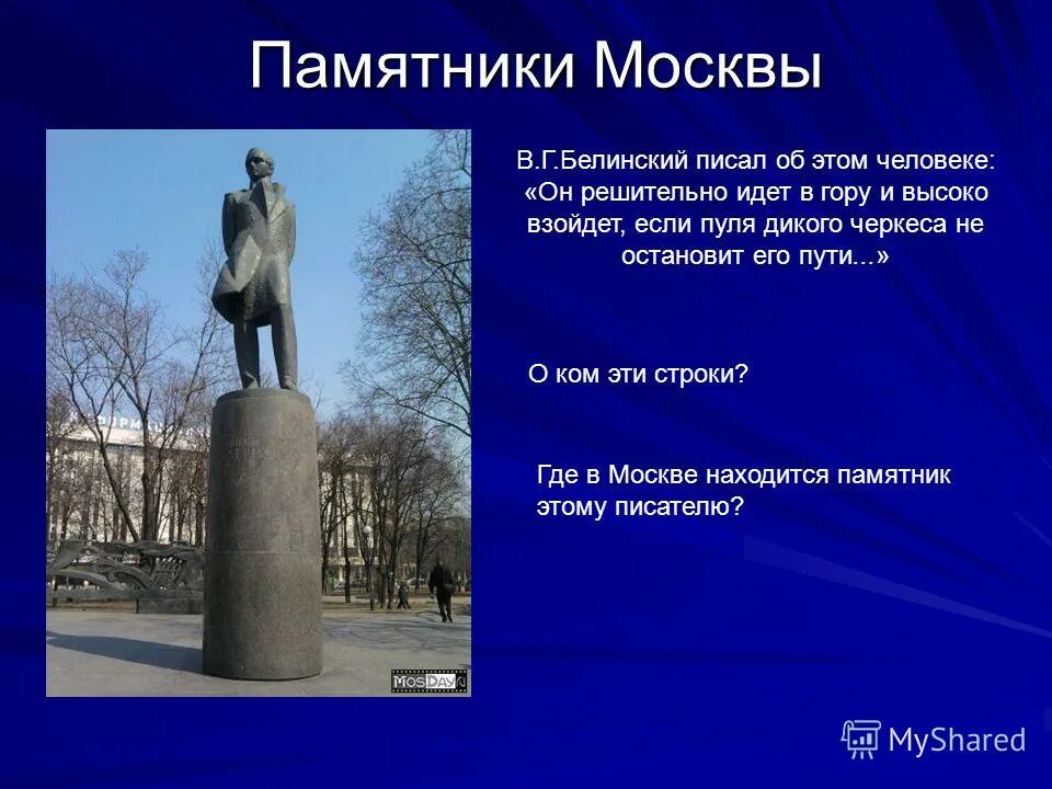 Какие памятники были созданы в 11. Презентация на тему памятники Москвы. Сообщение о памятнике Москвы. Монументы знаменитые Москва.