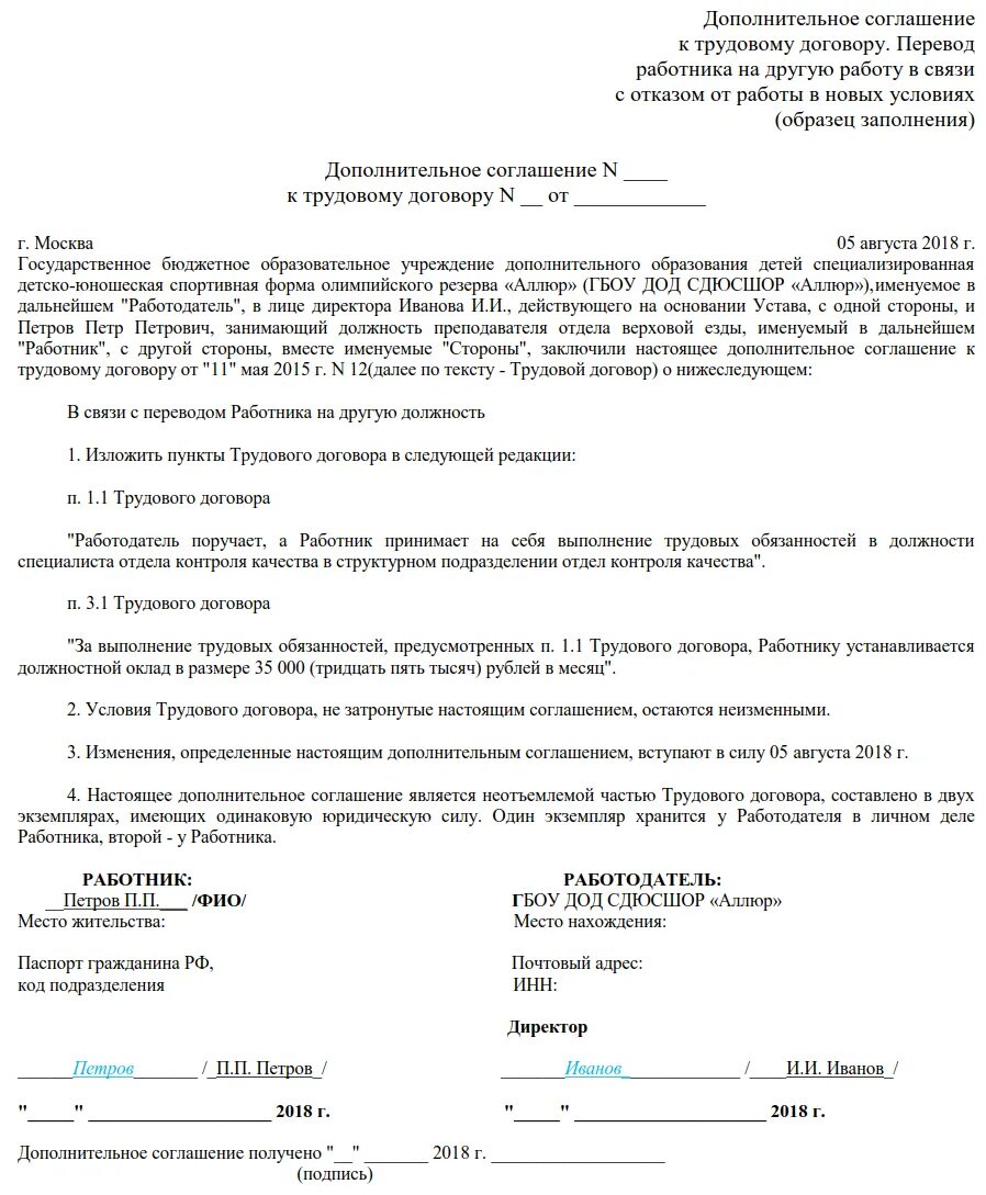 Доп соглашение на изменение трудового договора образец. Доп соглашение на изменение должности работника. Дополнительные условия трудового договора образец. Соглашение по изменению трудового договора пример.