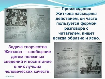 Что я видел кратчайшее содержание