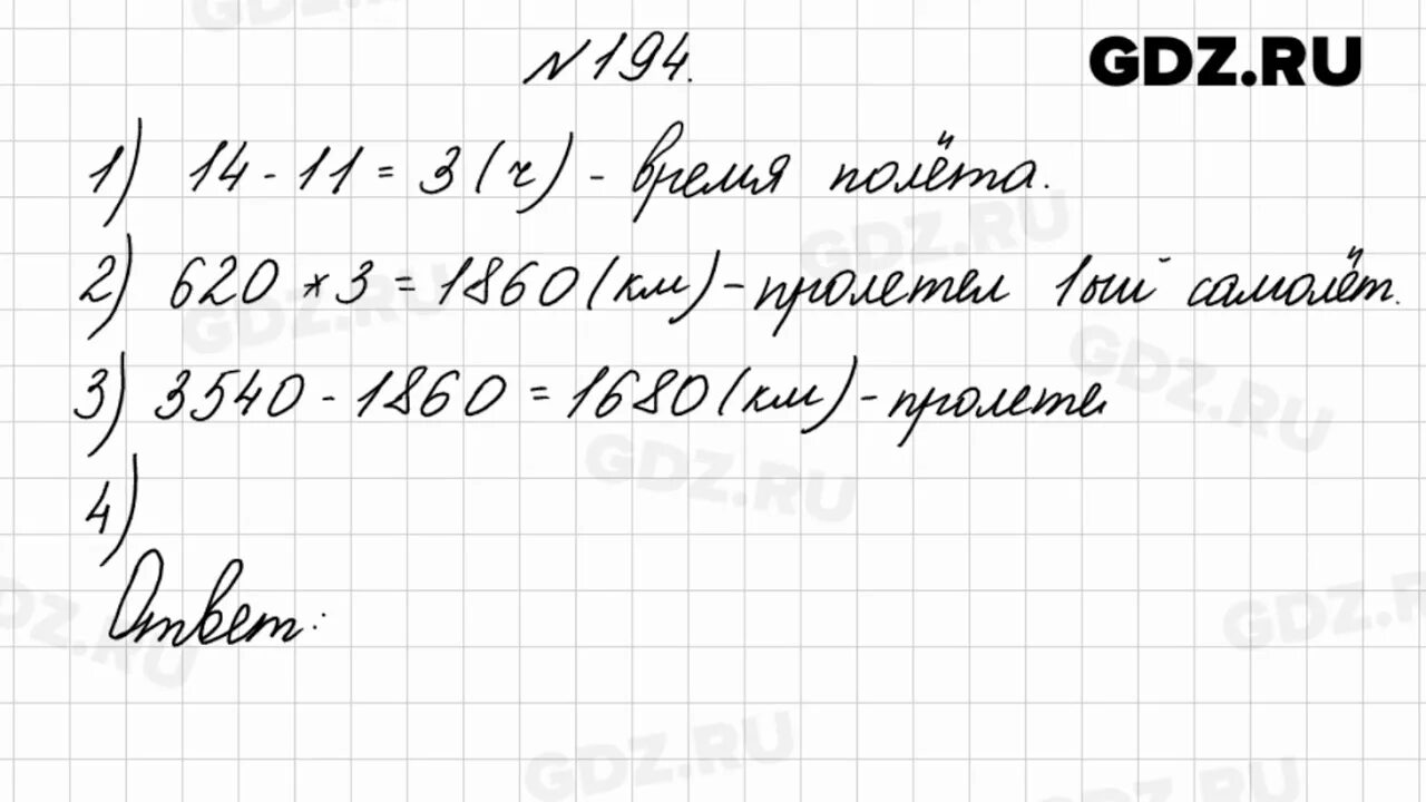 Математика четвертый класс страница 51 номер 202. Математика 4 класс номер 194. Математика 4 класс 2 часть стр 50 номер 194. Математика 4 класс 2 часть стр 50 номер ?. Математика 4 класс 2 часть учебник Моро стр 50.