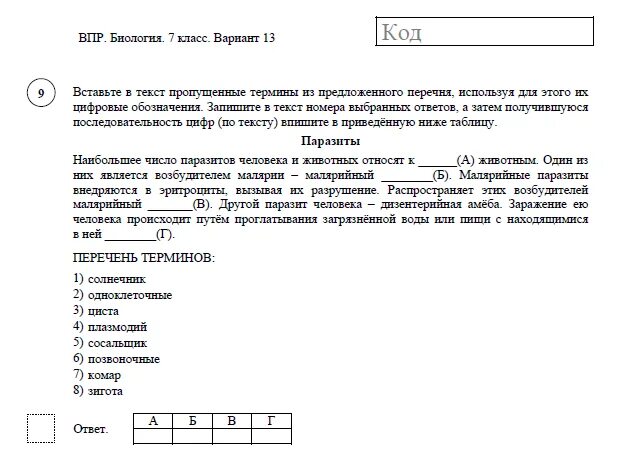 Демо версия биология 7 класс. Демо версия биология 7 класс. Впр по биологии 7 класс 2020. Демо версия биология 7 класс. Вприпо биологии 7 класс.