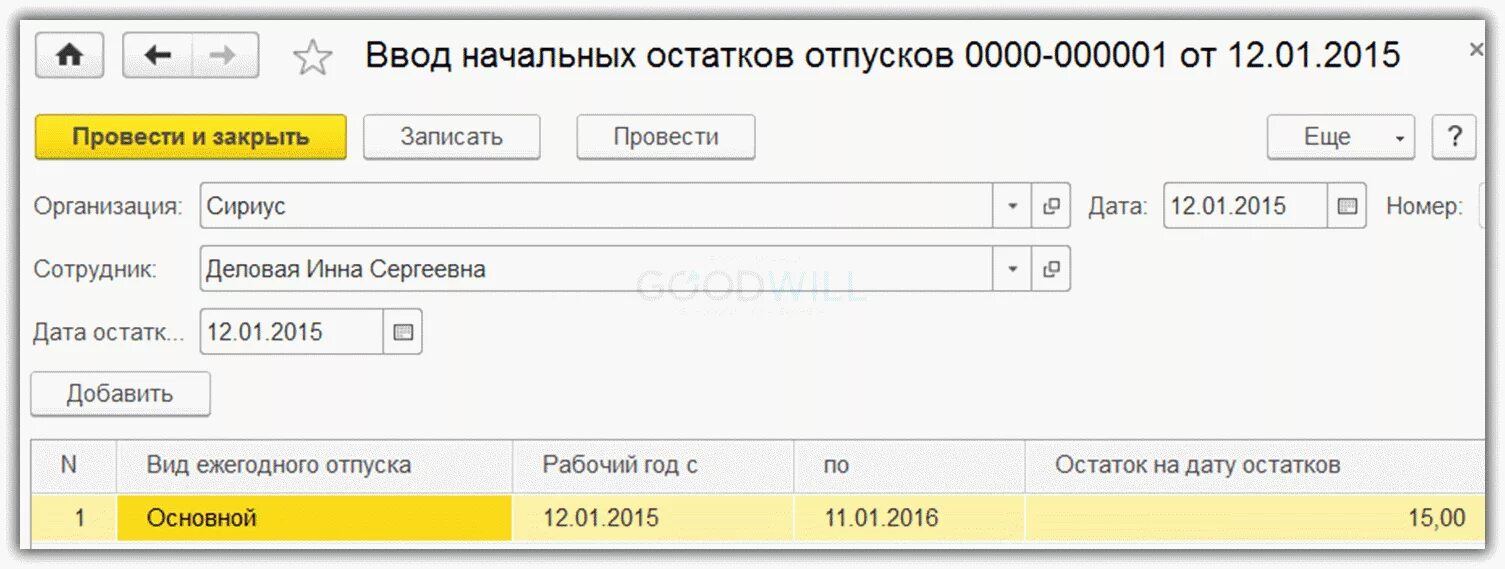 Отпуск 1 с 8 3. Инвентарь и хозяйственные принадлежности в бухгалтерском учете. Передача материалов в эксплуатацию в 1с. Инвентарь и хозяйственные принадлежности счет бухгалтерского учета. Остатки отпусков в 1с.