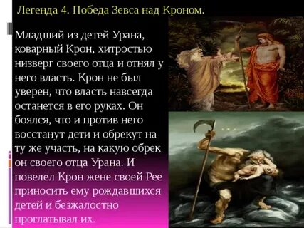Отец зевса