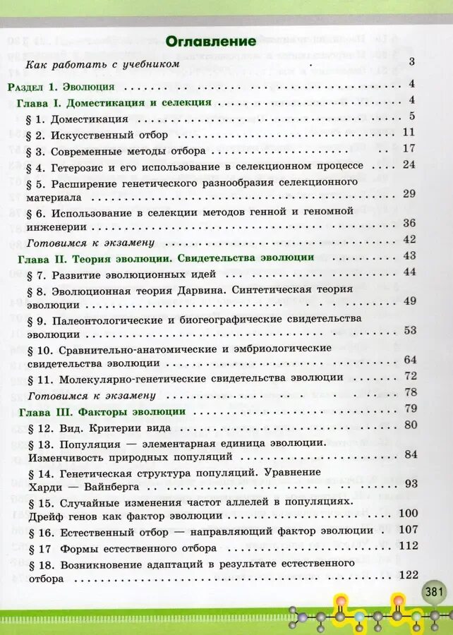 Биология шумный 11 класс. Биология 11 класс учебник углубленный уровень. Дымшиц биология 11 класс углубленный уровень. Биология 10 класс углубленный уровень Высоцкая. Биология 10 класс углубленный уровень Дымшиц оглавление.