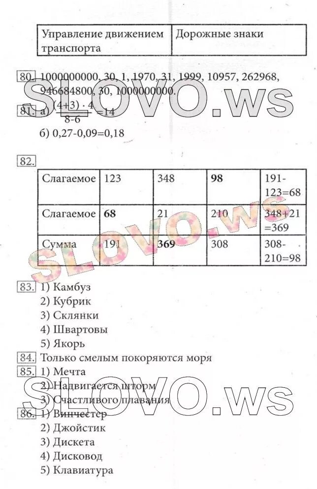 Информатика 5 класс учебник стр 95. Информатика 5 класс босова учебник. Гдз Информатика 5 класс босова стр 130-131. Гдз по информатике 5 класс босова учебник стр 173-175. Информатика 5 класс упр 131.