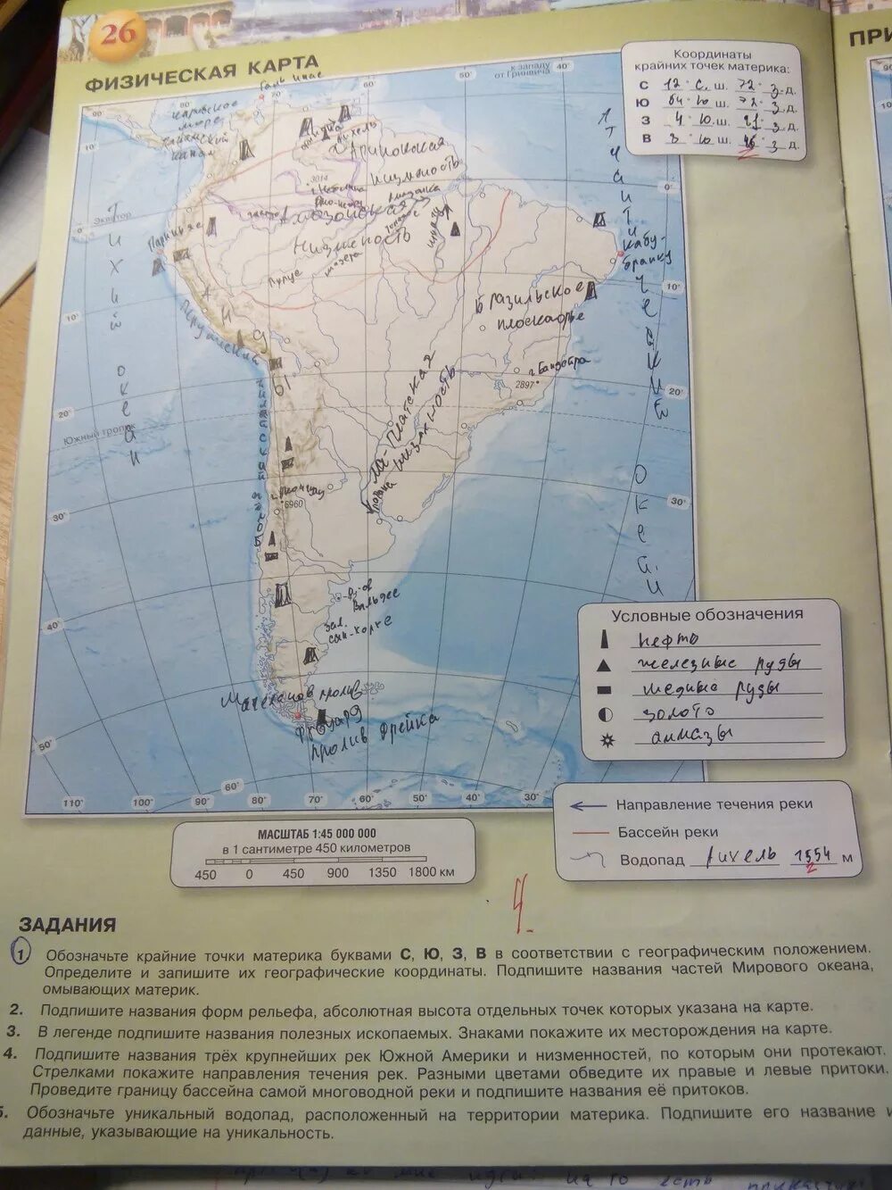 География готовые ответы. Крайние точки Северной Америки на контурной карте 7 класс география. Рельеф Южной Америки 7 класс география контурная карта. Физическая карта Южной Америки 7 класс география контурная карта. Крайние точки Южной Америки на контурной карте.