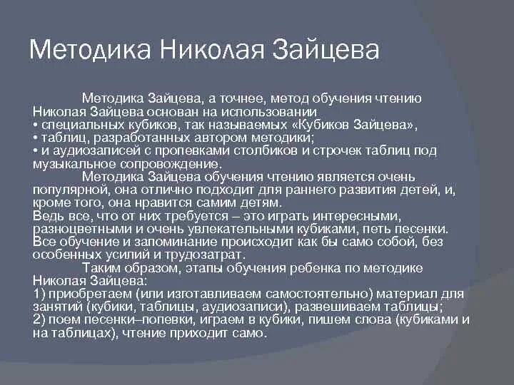 Методика николая. О.С Зайцев методика обучения химии. Методика Николая Зайцева. Методик ариколая Зайцева. Методики (Зайцев склады).