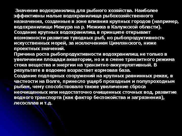 Значение водохранилищ. Значимость водохранилищ. Роль водохранилищ в природе. Значение водохранилищ для человека.