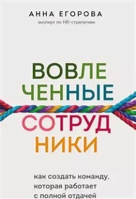 Вовлекай. Вовлекай книга. Вовлекай книга. Вертикальная визитная карточка. Кевин вербах вовлекай и властвуй игровое мышление на службе бизнеса.