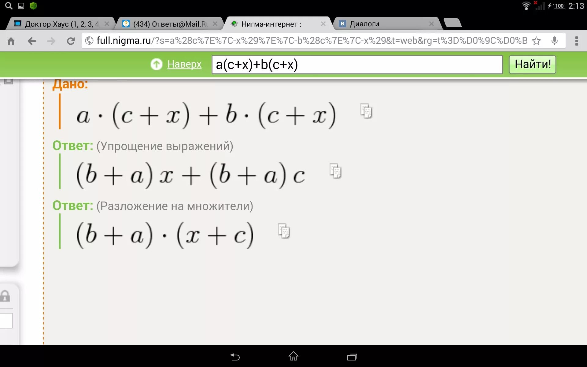 Ответ x2 b. A/X+B C. A^X+B^X. A X B X формула. (X−A)(X−B) = (X−C)(X−D).