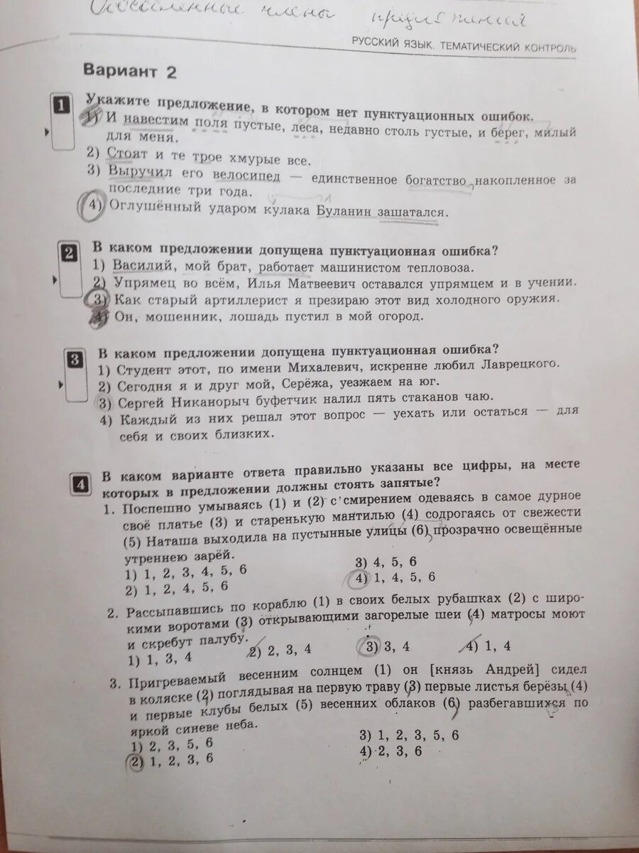 Тест обособленные определения и приложения 8. Тест по русскому языку 8 класс обособленные определения. Тест по теме обособленные обстоятельства 8