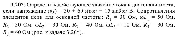 Тока 1 33. Задача определить действующее значение тока. Действующее значение тока i 5sin. Определить действующее значение тока i=3√sin. Определить действующее значение напряжения u 282,.