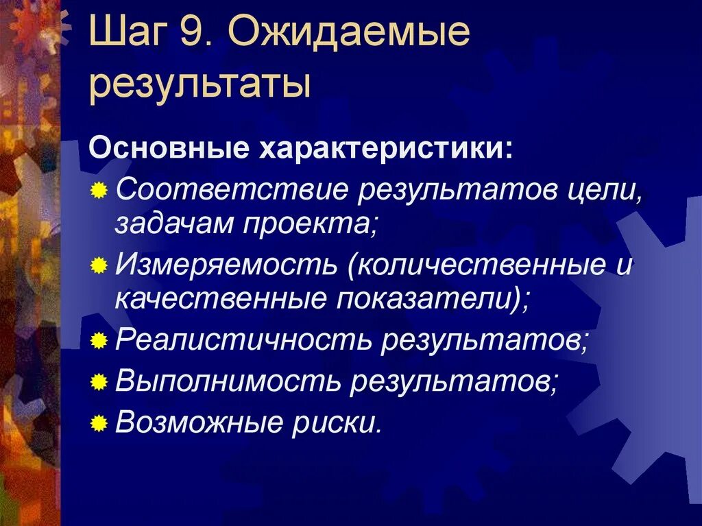 Примеры ожидаемого результата. Ожидаемые Результаты: - количественные - качественные. Качественные показатели результата проекта. Ожидаемые качественные Результаты проекта. Ожидаемые Результаты количественные показатели проекта.