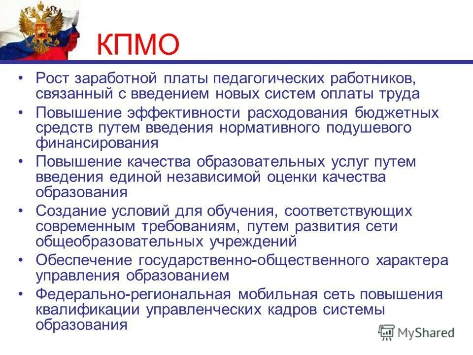 структура оплаты труда педагогических работников. структура оплаты труда педагогических работников. правила оплаты труда пед работника. условия оплаты труда педагогических работников. структура оплаты труда педагогических работников.