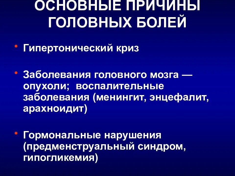 Поражения и заболевания головного мозга. Заболевания головного мозга. воспалительные заболевания головного мозга. заболевания головного мозга разновидности. причины заболеваний головного мозга.