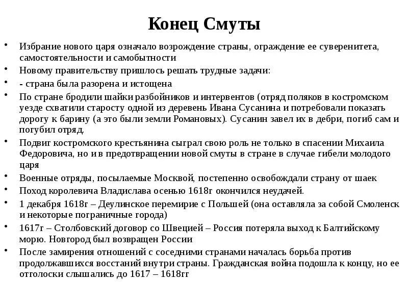 Смута в российском государстве ответы на вопросы. Конец смуты кратко. Завершение смуты. Причины окончания смутного времени. Окончание смуты кратко.