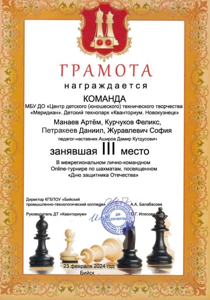 Грамота шахматный турнир. Грамота шахматы. Грамота шахматного турнира. Грамота по шахматам. Грамота по шахматам.