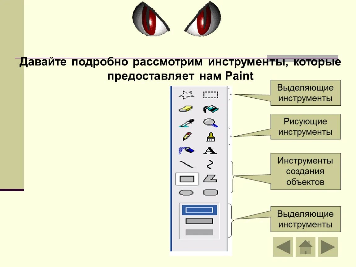 Инструменты графического редактора. Инструменты для создания изображения Информатика. Инструменты для создания изображения Информатика 2. Инструменты для создания изображения Информатика 2 класс. Основные операции возможные в графическом редакторе