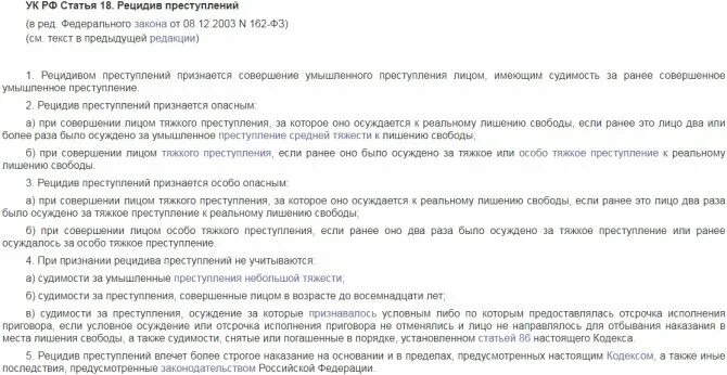 Лишение свободы условно с испытательным сроком. Ст. 73 уголовного кодекса. 73 статья уголовного кодекса россии. условное наказание ук рф. статья 73 ук рф.